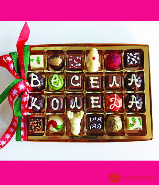 Шоколадови бонбони Весела Коледа