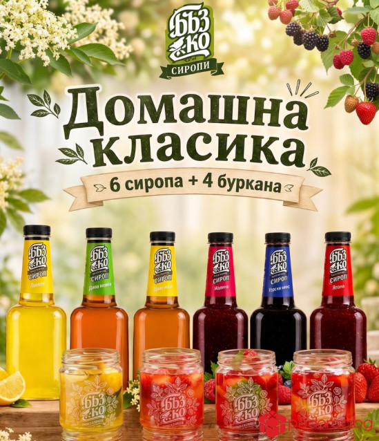 Направи си сам сет от домашни сиропи „Домашна Класика"