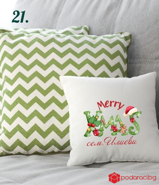 Персонализирана коледна калъфка за възглавничка