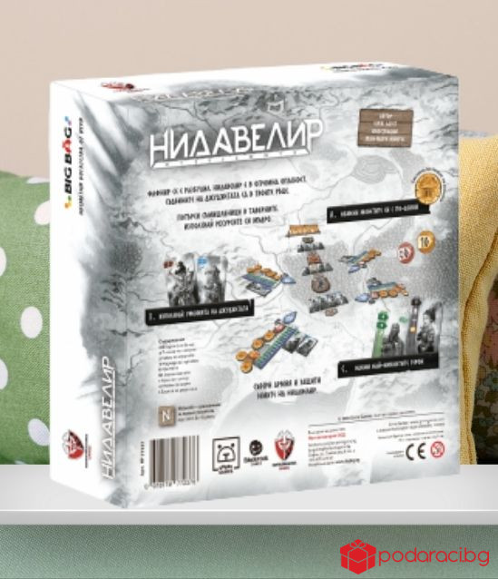 НАСТОЛНА ИГРА НИДАВЕЛИР