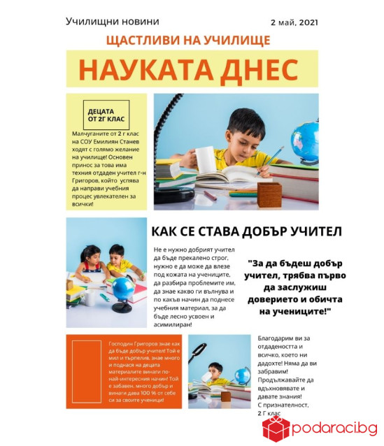 Колаж Вестник за любимия учител в рамка