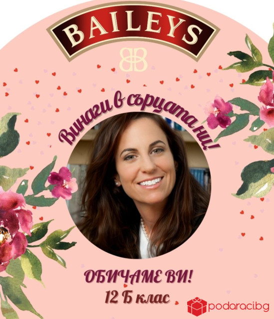 Бейлис с персонализиран етикет за учител