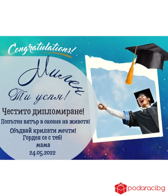 Персонализиран колаж за абитуриент в рамка