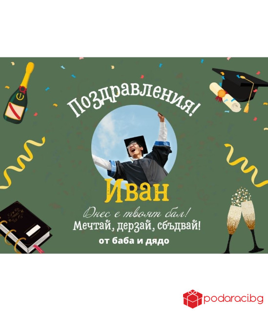 Персонализиран колаж за абитуриент в рамка