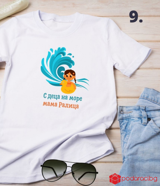 Свежа персонализирана тениска за морето