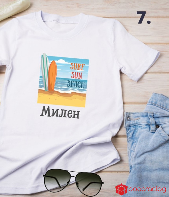 Свежа персонализирана тениска за морето