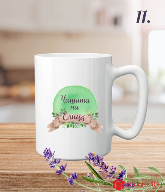 Персонализирана чаша за Цветница