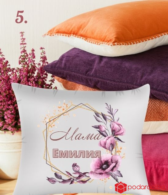Калъфка за възглавничка с персонализация за 8 март