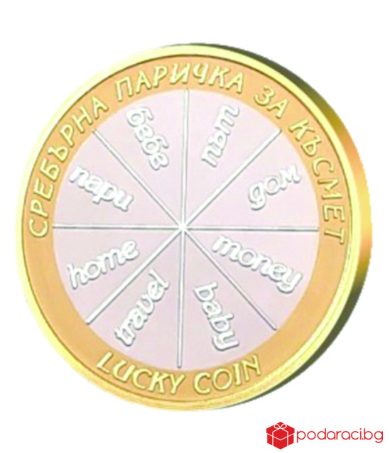 Сребърна паричка за късмет Богатство, с частично златно покритие
