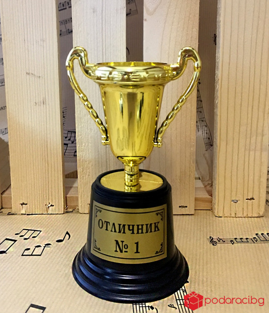 Купа Отличник №1