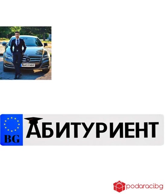 Стикер за кола за бал