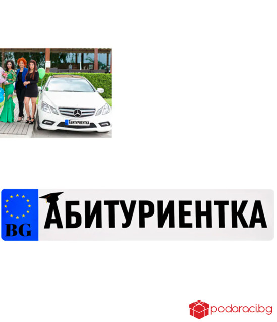 Стикер за кола за бал