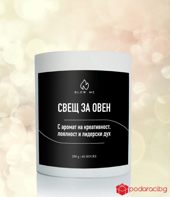 Ароматна свещ за зодия Овен