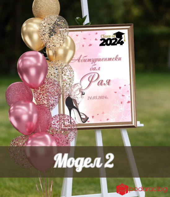 Персонализирана табела за абитуриентка  в рамка