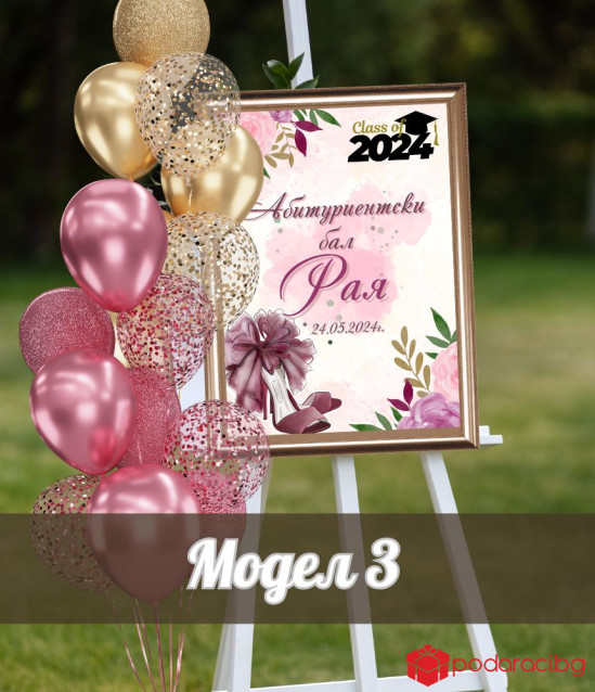 Персонализирана табела за абитуриентка  в рамка