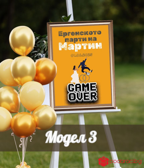 Табела за ергенско парти Последният ергенски запой