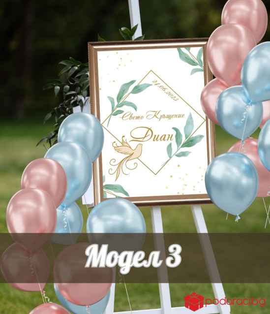 Персонализирана табела Свето кръщение на момче в рамка