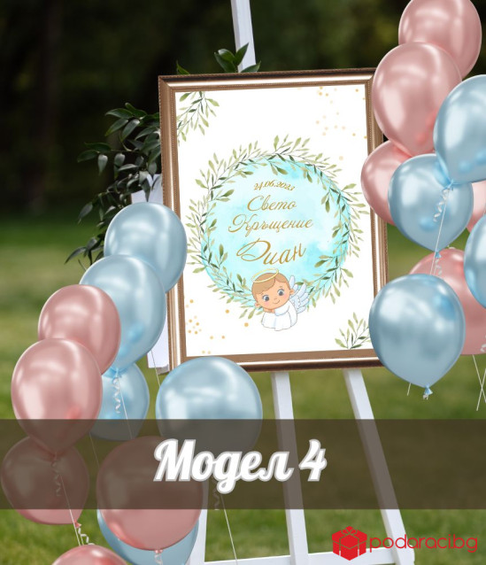 Персонализирана табела Свето кръщение на момче в рамка