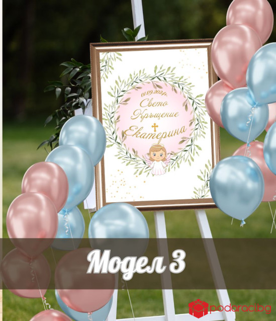 Персонализирана табела Свето кръщение на момиче в рамка