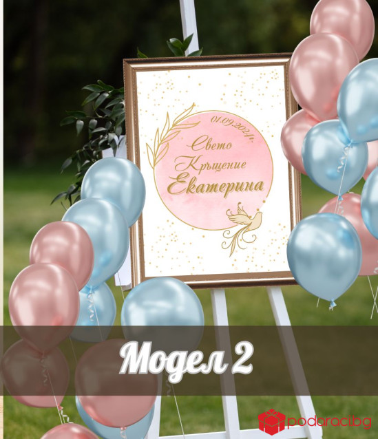 Персонализирана табела Свето кръщение на момиче в рамка