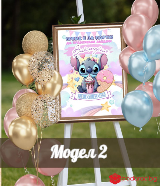 Персонализирана табела за рожден ден на момиче