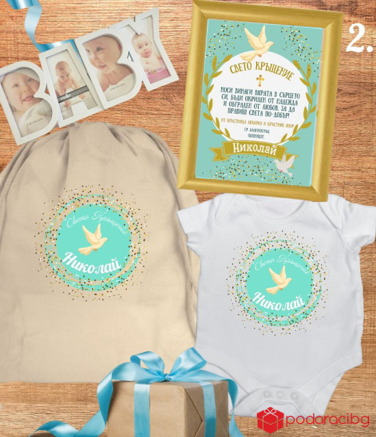 Подаръчен комплект за кръщене на момченце + подарък рамка Baby