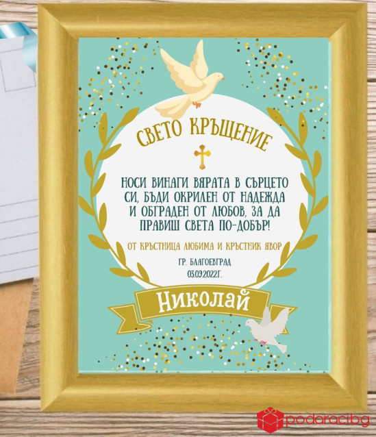 Подаръчен комплект за кръщене на момченце + подарък рамка Baby