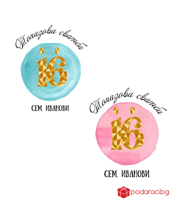 Комплект чаши за топазова сватба