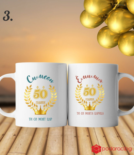 Комплект керамични чаши за Златна сватба