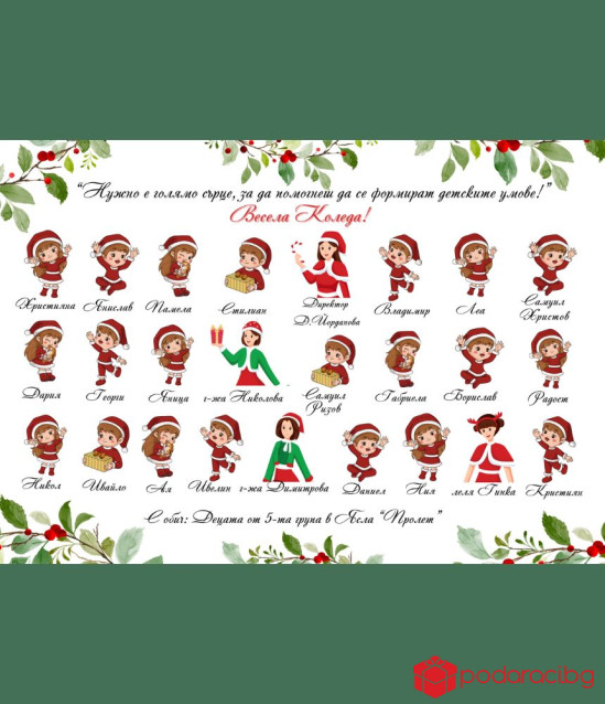 Коледен колаж за учителка