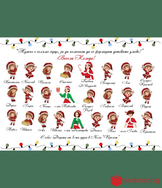 Коледен колаж за учителка