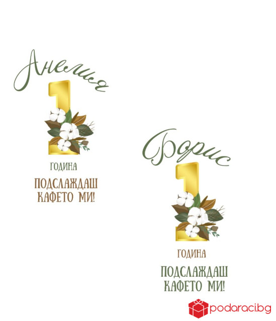 Комплект чаши за памучна сватба