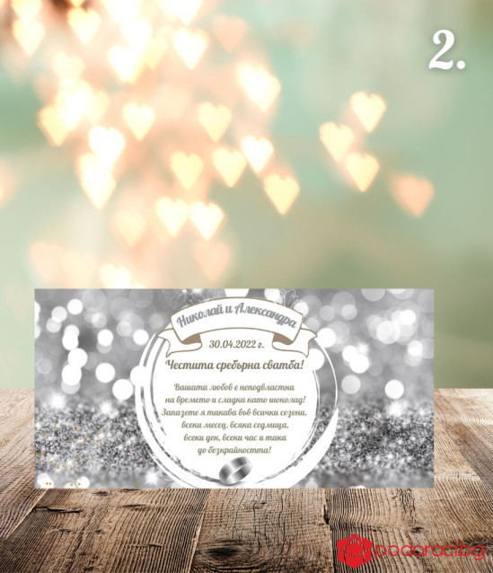 Персонализиран шоколад за годишнина