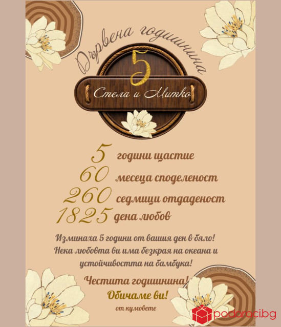 Персонализиран колаж за дървена сватба