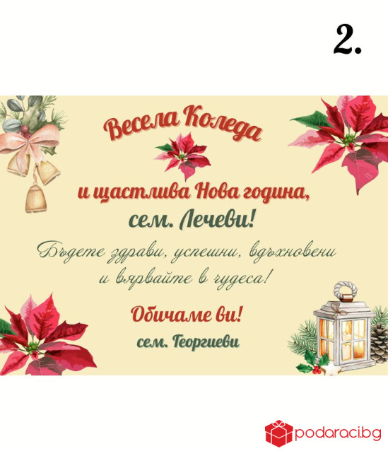 Персонализиран колаж Весела Коледа