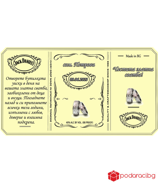 Сватбена кошница с грамота и различни видове алкохол