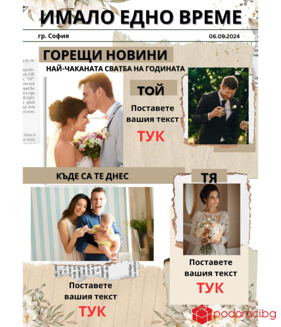 Колаж вестник за годишнина или сватба
