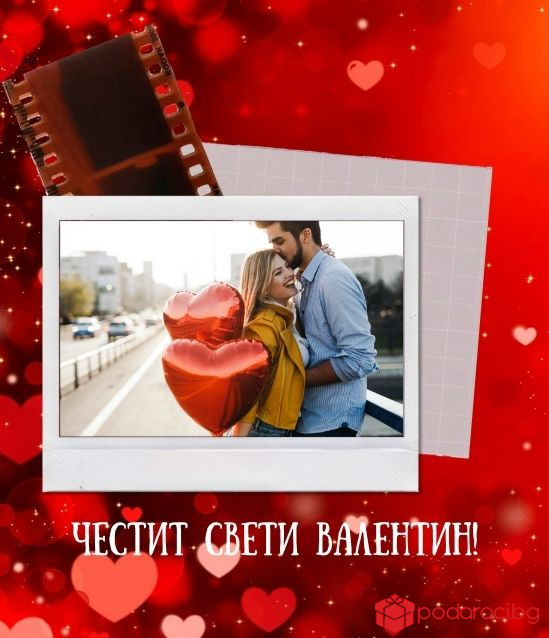 Персонализирано видео за Свети Валентин