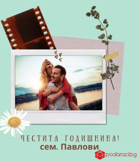 Персонализирано видео за годишнина