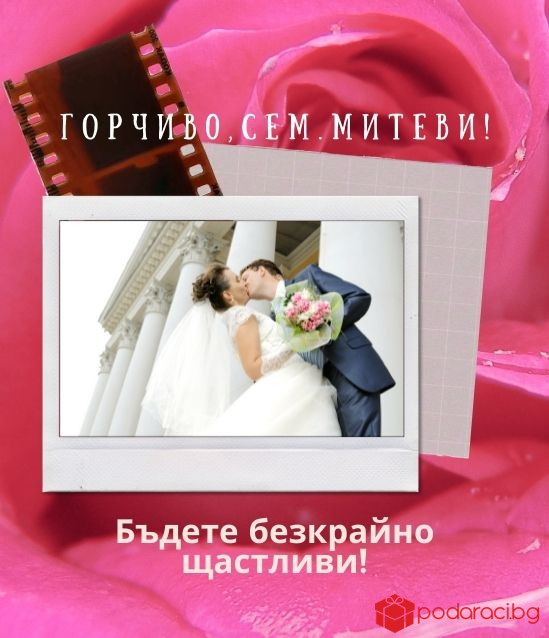 Персонализирано видео за сватба