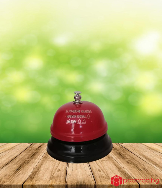 Звънец за управление на мъжа