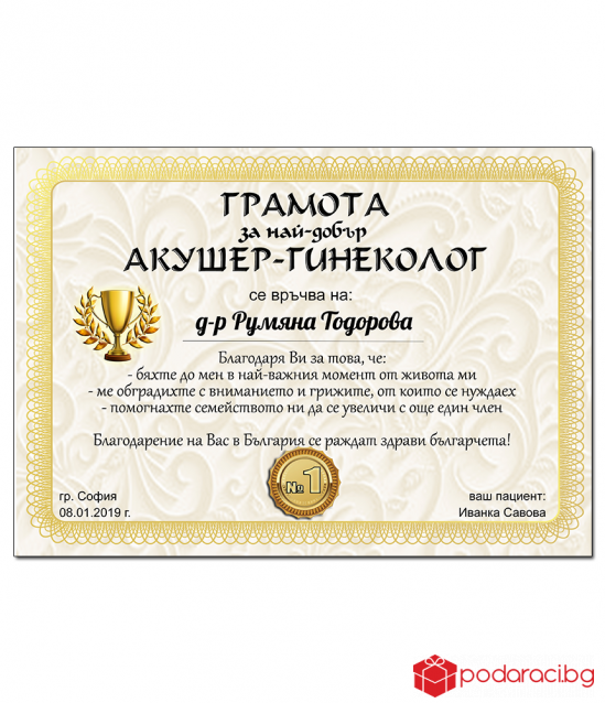 Diploma for Obstetrician-gynecologist with a gift frame