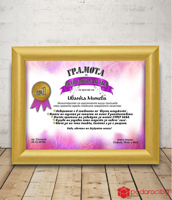 Diploma for the best grandmother with a gift frame