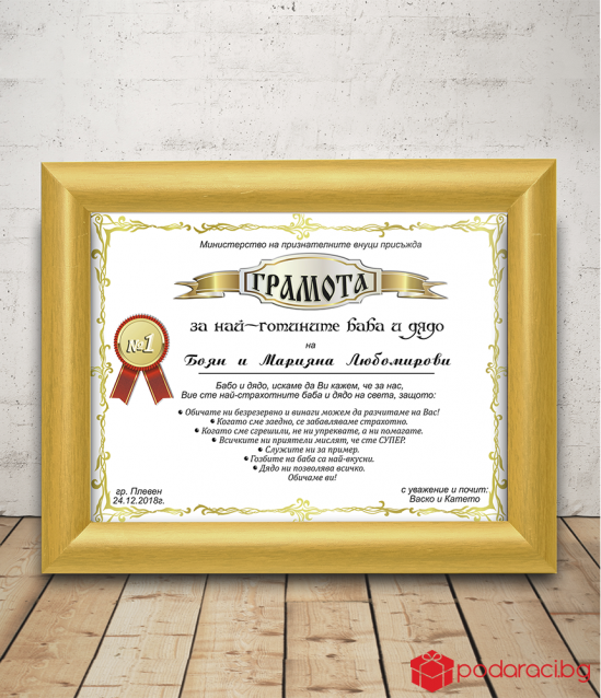 Diploma for the most cool grandparents with a gift frame
