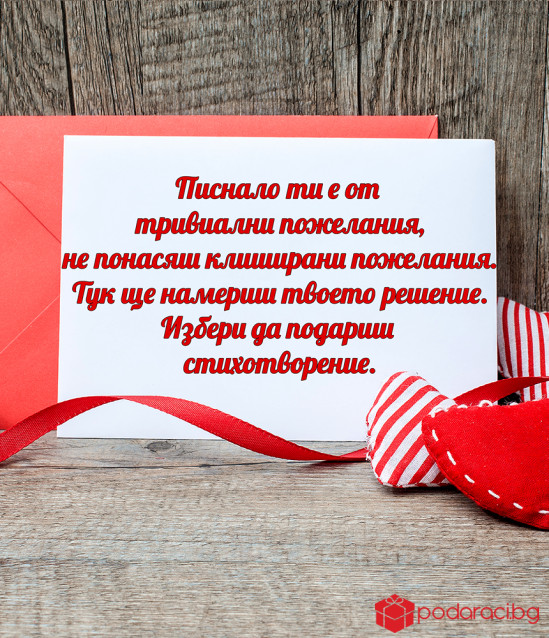 Give a personal love poem