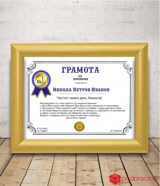Diploma for the name of a gift frame