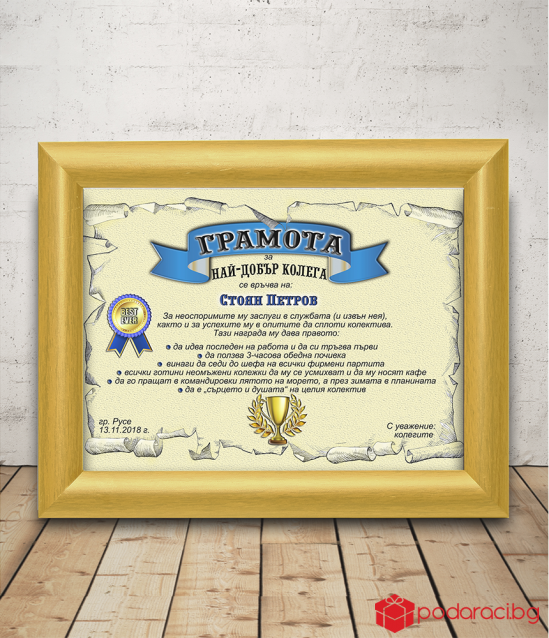 Diploma for Best colleague with a gift frame