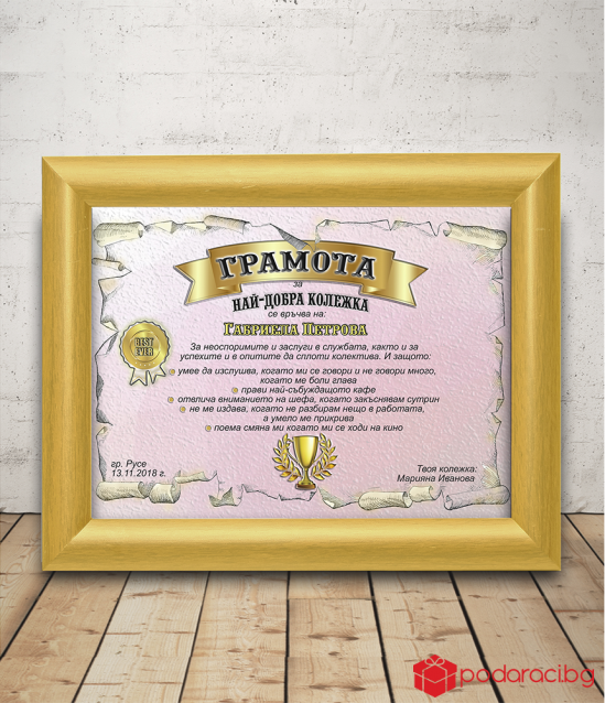 Diploma for the best colleague with a gift frame