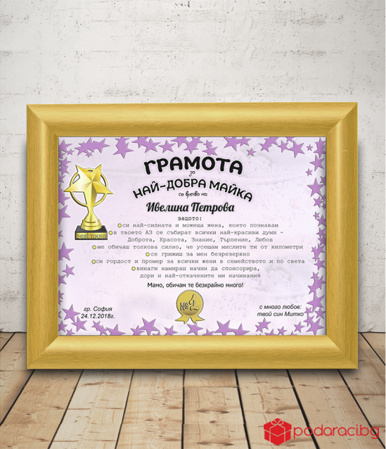 Diploma for the best mother with a gift frame