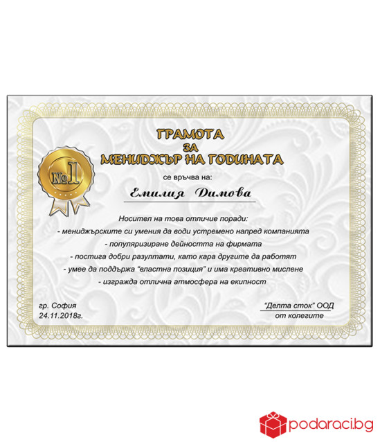 Diploma for Manager of the Year + gift frame